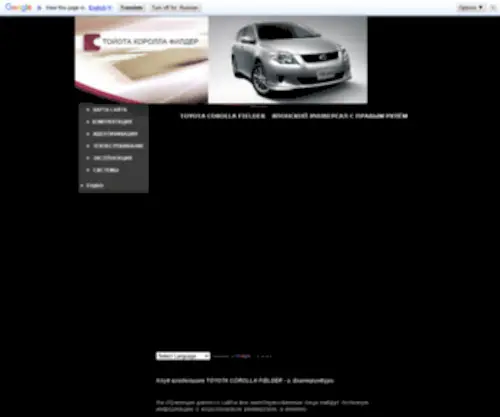 Fielder-Toyota.ru(Тойота) Screenshot