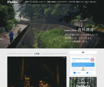 Fielder.jp(アウトドア雑誌「Fielder」) Screenshot