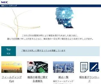 Fielding.co.jp(NECフィールディング) Screenshot