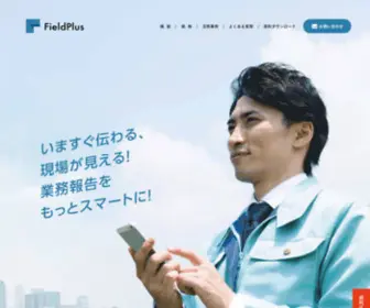 Fieldplus.net(リモートワーク) Screenshot