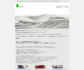 Fields21.jp(テフロン) Screenshot