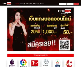 Fifa55Tiny.com(ทีเด็ดบอล) Screenshot