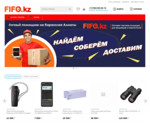 Fifo.kz(товары оптом) Screenshot