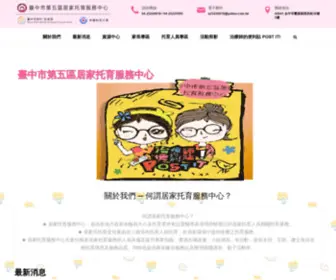 Fifth-District-Child-Paradise.com(臺中市第五區居家托育服務中心) Screenshot