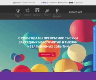 Figaro-ART.ru(Украшение воздушными шарами) Screenshot