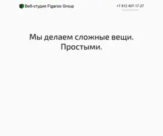 Figaroo.ru(Создание корпоративных сайтов и веб) Screenshot