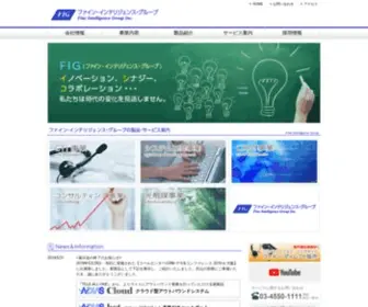 Fig.co.jp(ファイン・インテリジェンス・グループは、自社開発) Screenshot