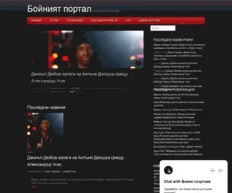 Fight-BG.com(Бойният портал) Screenshot