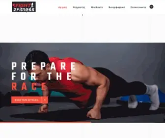 Fight2Fitness.gr(Online Fitness & Personal Coach) Screenshot