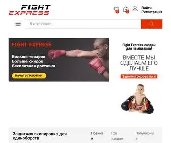 Fightexpress.ru(Интернет) Screenshot