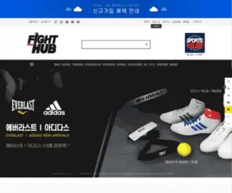 Fighthub.co.kr(복싱용품) Screenshot