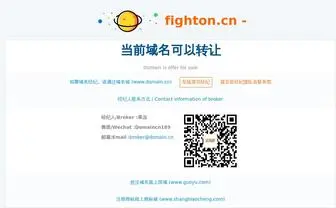 Fighton.cn(域名城) Screenshot
