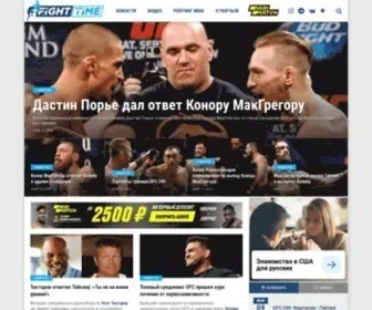 Fighttime.ru(новости ММА) Screenshot