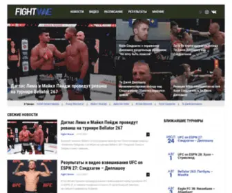 Fightwave.ru(Fight Wave) Screenshot