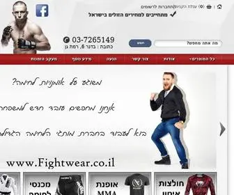 Fightwear.co.il(פייטוור) Screenshot