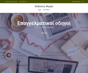 Figos.gr(εκδόσεις) Screenshot