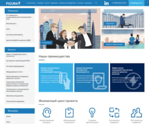 Figurait.ru(Системный интегратор) Screenshot