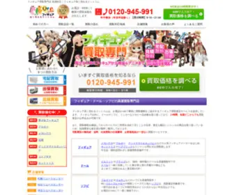 Figure-Takakuureru.com(フィギュア買取は【フィギュア高く売れるドットコム】) Screenshot