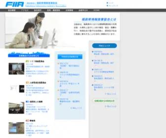 Fiia.jp(FIIA 一般社団法人 福島県情報産業協会) Screenshot