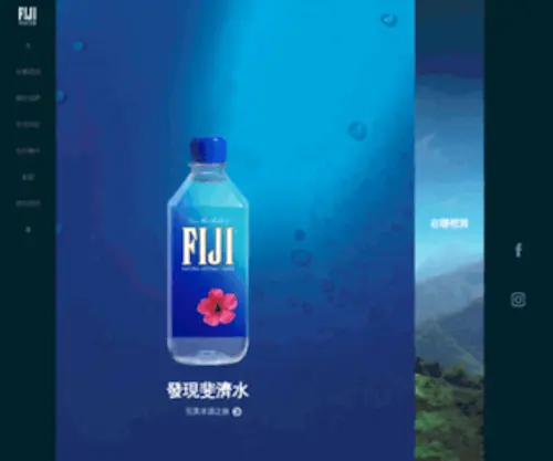 Fijiwater.tw(Natural Artesian Water) Screenshot