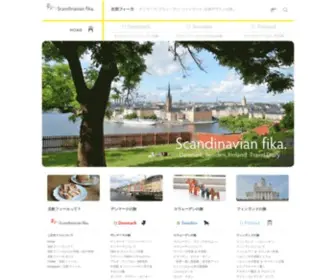 Fika10.com(北欧フィーカ) Screenshot