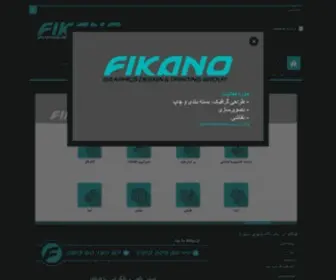 Fikano.ir(سفارش) Screenshot