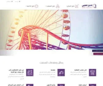 Fikhguide.com(الدليل) Screenshot