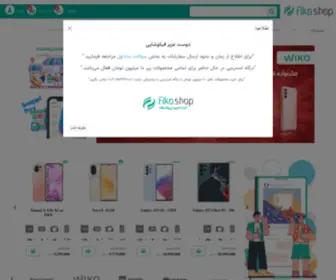 Fiko-Shop.ir(فیکوشاپ) Screenshot