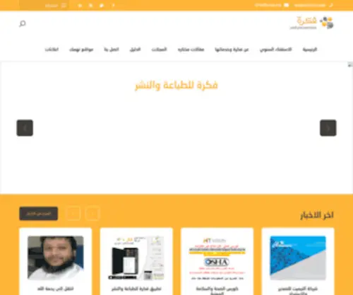 Fikrapp.org(طباعة) Screenshot