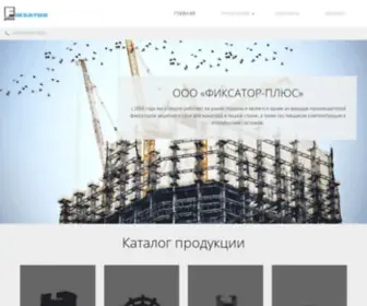 Fiksatorplus.com.ua(Фиксатор Плюс) Screenshot