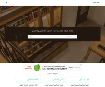 Filaat.com(مكتبة) Screenshot