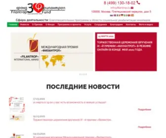 Filantrop.ru(Филантроп) Screenshot