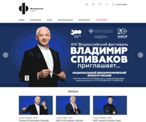 Filarmonia.online(Пермская) Screenshot
