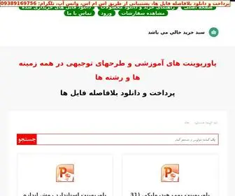 File-Seller.ir(پاورپوینت) Screenshot