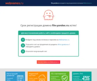 File-Yandex.ru(File Yandex) Screenshot