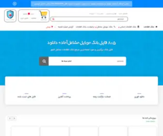 Filebank.org(بانک اطلاعات مشاغل کل کشور) Screenshot