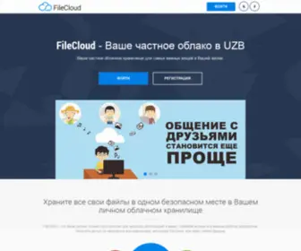 Filecloud.uz(Файлообменник) Screenshot