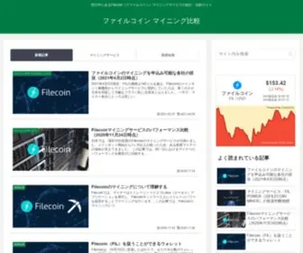 Filecoin-Mining.net(マイニング) Screenshot