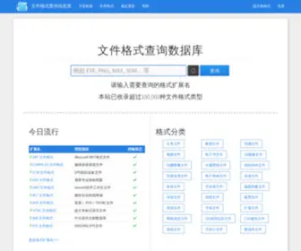 Filefans.com(专业文件格式数据查询信息库) Screenshot
