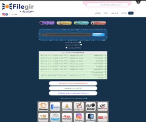 Filegir.com(فایل گیر) Screenshot