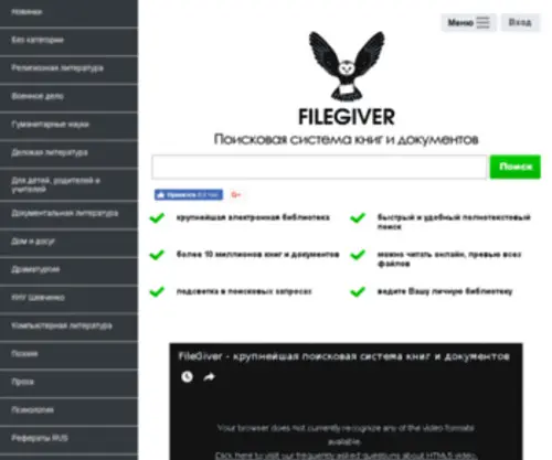 Filegiver.com(Тут можно СКАЧАТЬ КНИГИ БЕСПЛАТНО. FileGiver) Screenshot
