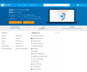 Filehippo.jp(無料ソフトウェアをダウンロードする) Screenshot