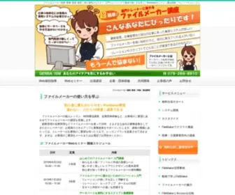 Filemaker-Fan.net(ファイルメーカー) Screenshot
