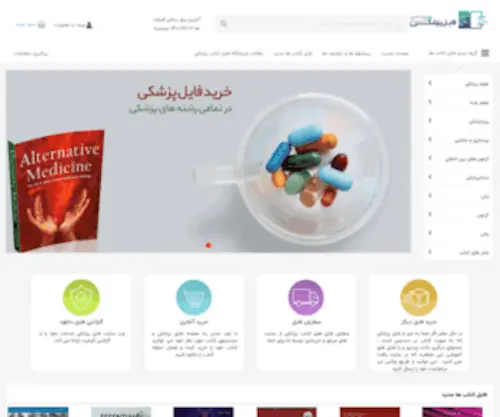 Filepezeshki.com(فایل) Screenshot