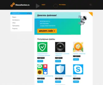 Filescollection.ru(Download File) Screenshot