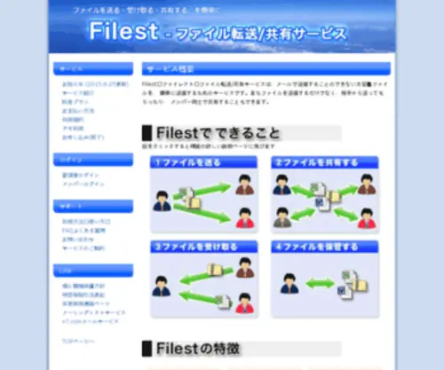 Filest.jp(Filest) Screenshot
