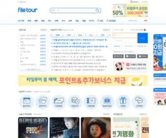 Filetour.com(파일투어) Screenshot
