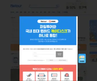 Filetour.kr(파일투어) Screenshot