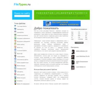 Filetypes.ru(Filetypes) Screenshot