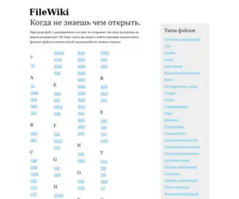 Filewiki.ru(Когда) Screenshot